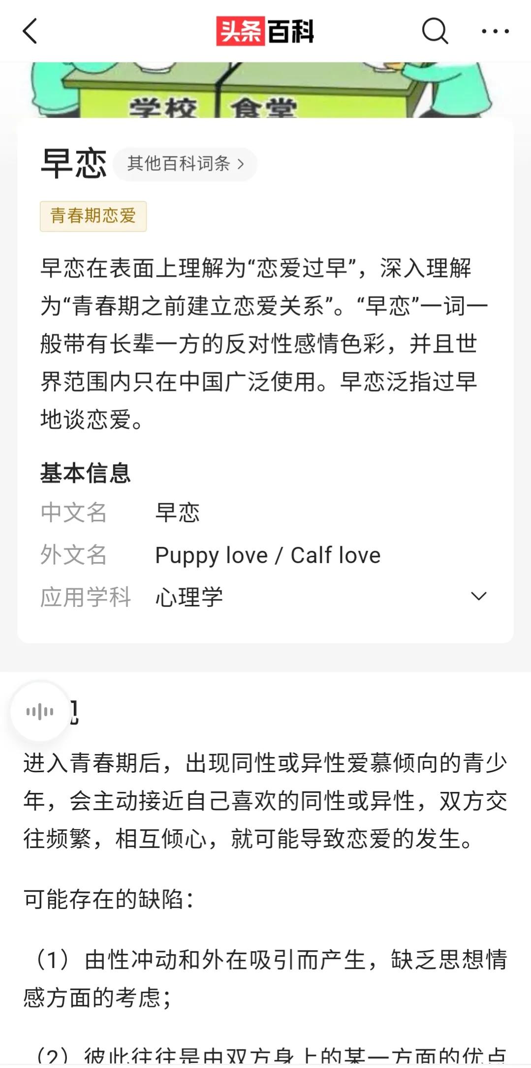 什么叫早恋问题,什么叫早恋的表现