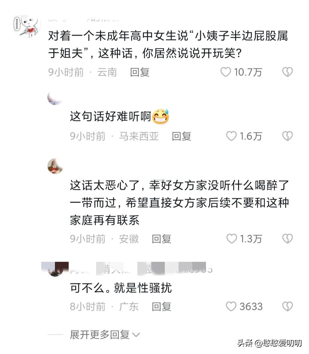 “小姨子半个屁股都是属于姐夫的”，你见过如此没边界感的人吗？