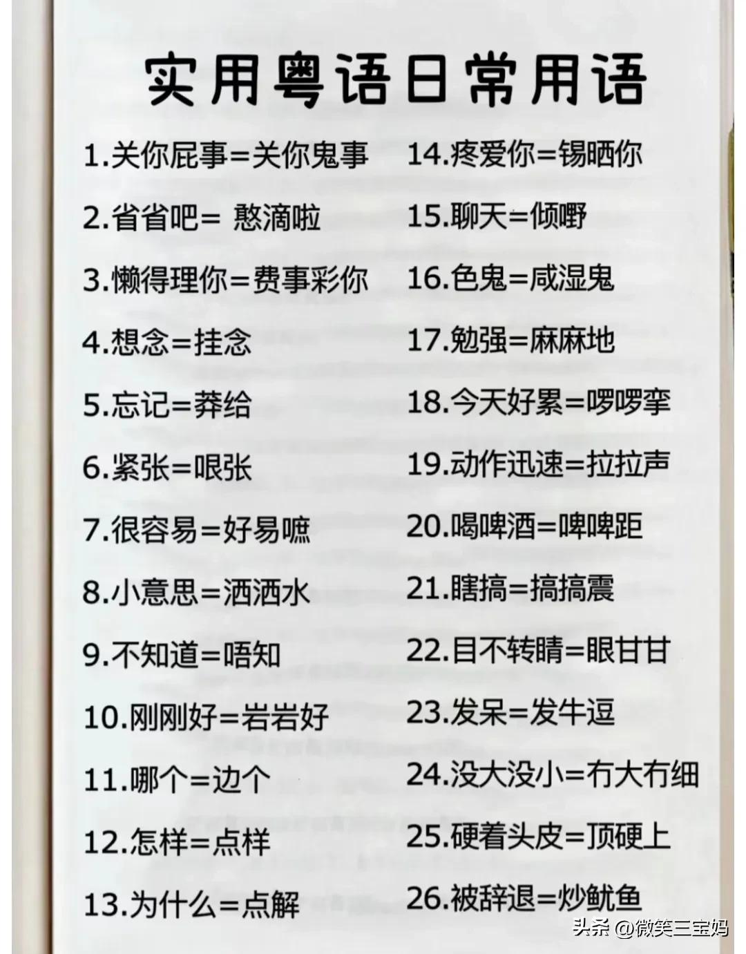 教你说广东话整人,教你说广东话的应用