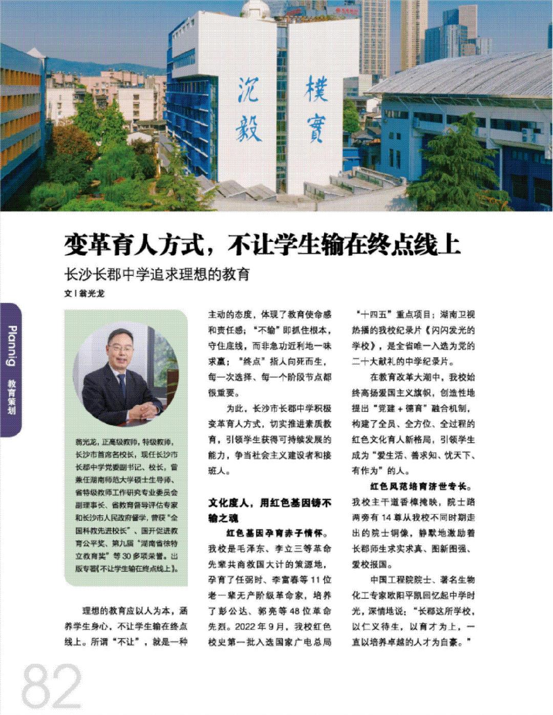 名校长约稿|翁光龙：变革育人方式，不让学生输在终点线上