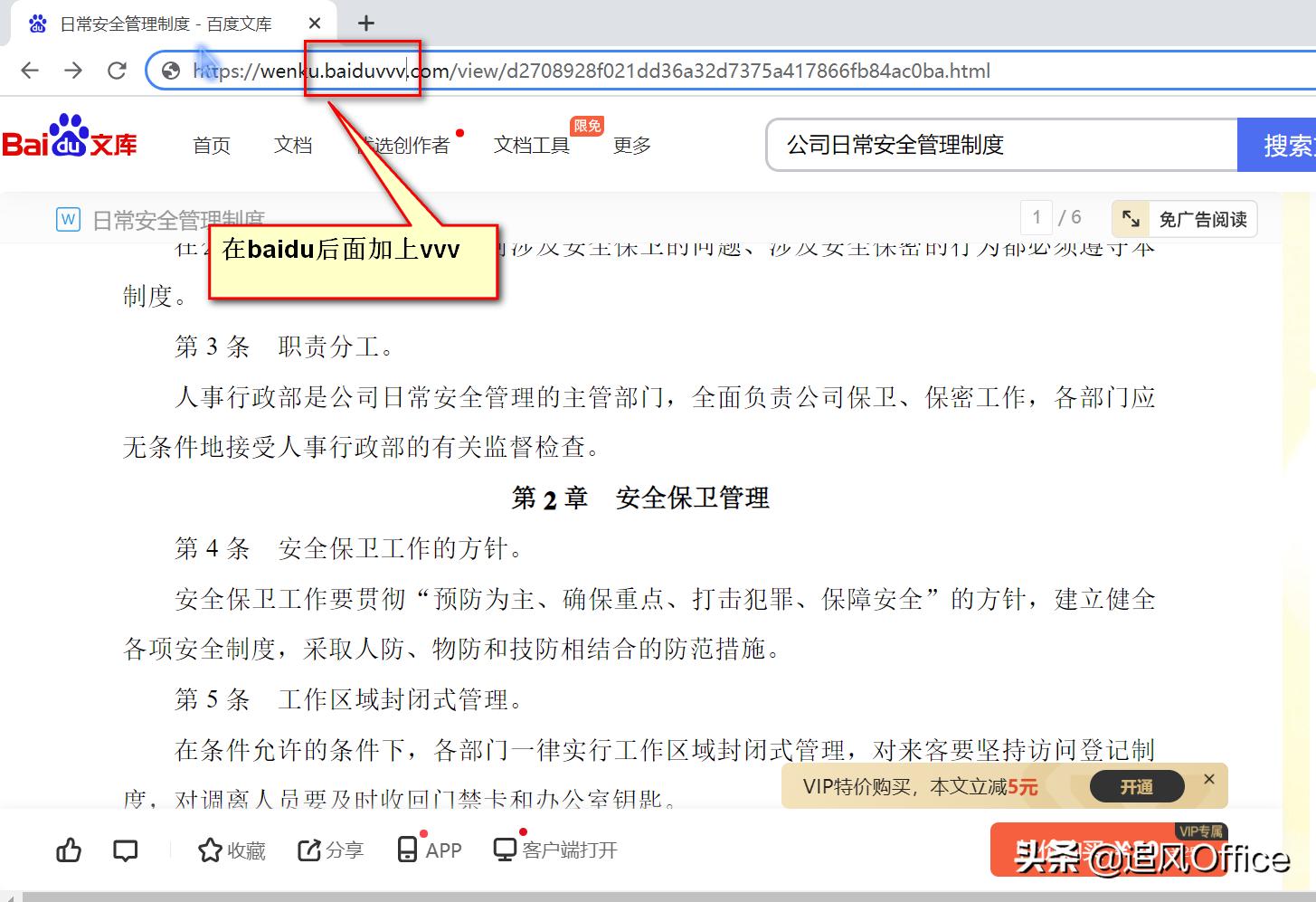 如何*载下**百度文库付费文章