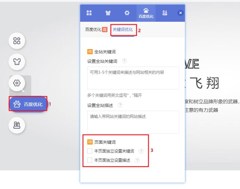如何设置网站关键词和网站描述？