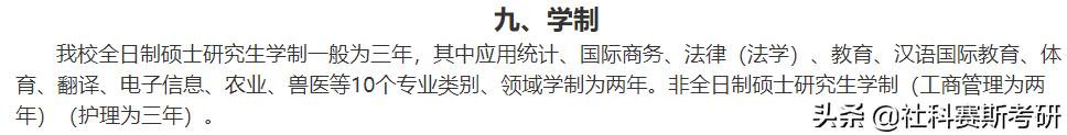 湖南大学会计专硕全日制学制几年,哪些学校的专硕是两年全日制