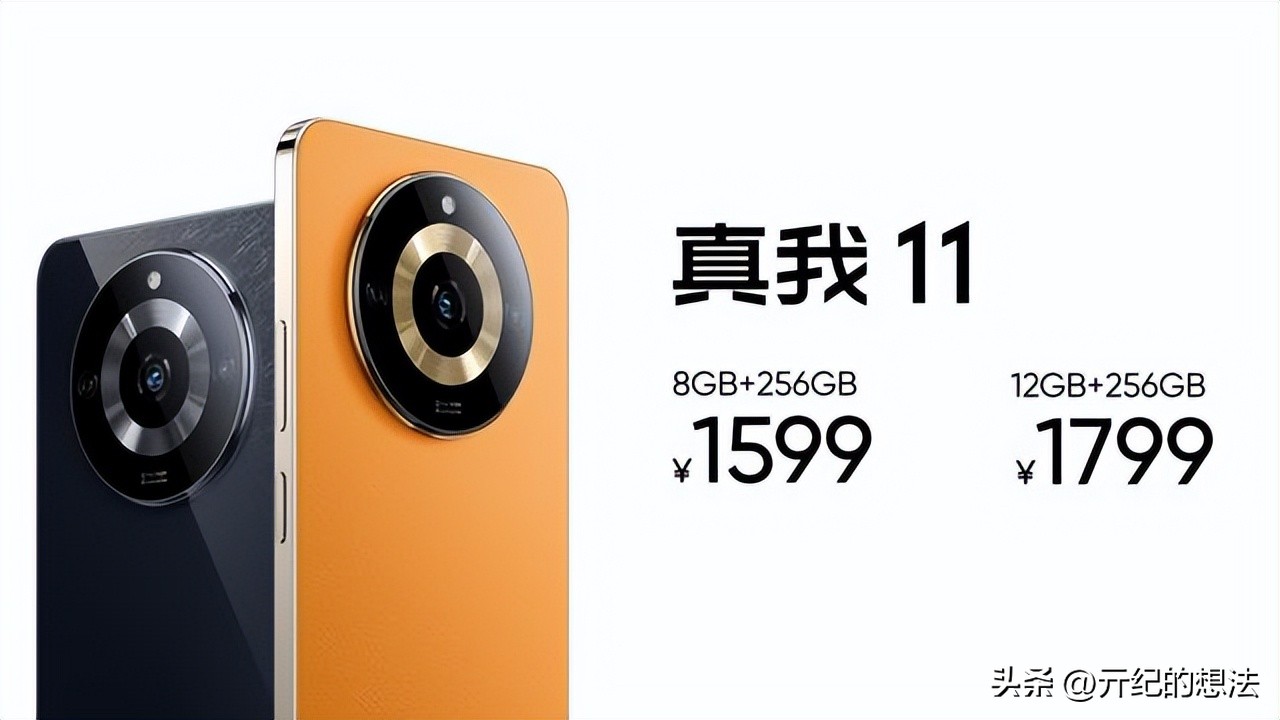 1599元!真我11发布:天玑6020+5000毫安+素皮后壳,小屏*党**新选择