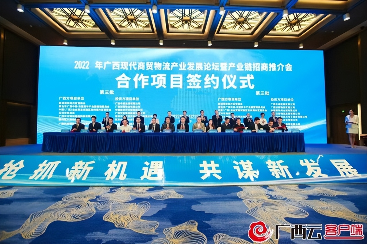 签约项目21个、总投资86亿元,广西举行现代商贸物流产业发展论坛暨产业链招商推介会