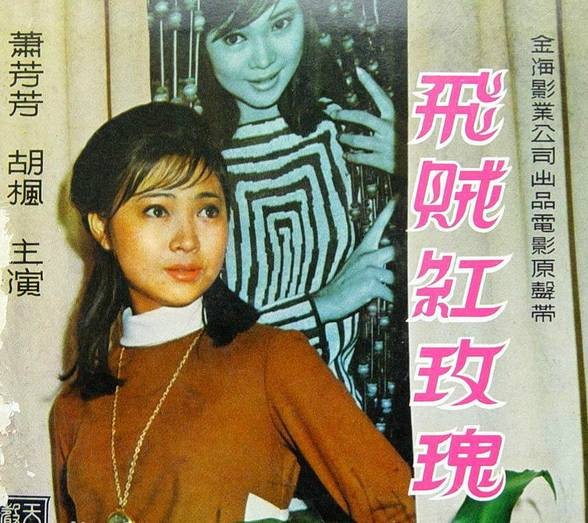 萧芳芳和秦祥林结局,萧芳芳林青霞秦祥林