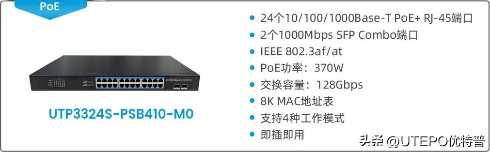 优特普69口百兆智能交换机,优特普poe交换机厂家