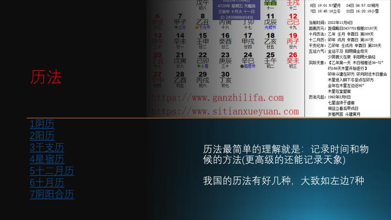 中国历法视频讲解,历法知识大科普