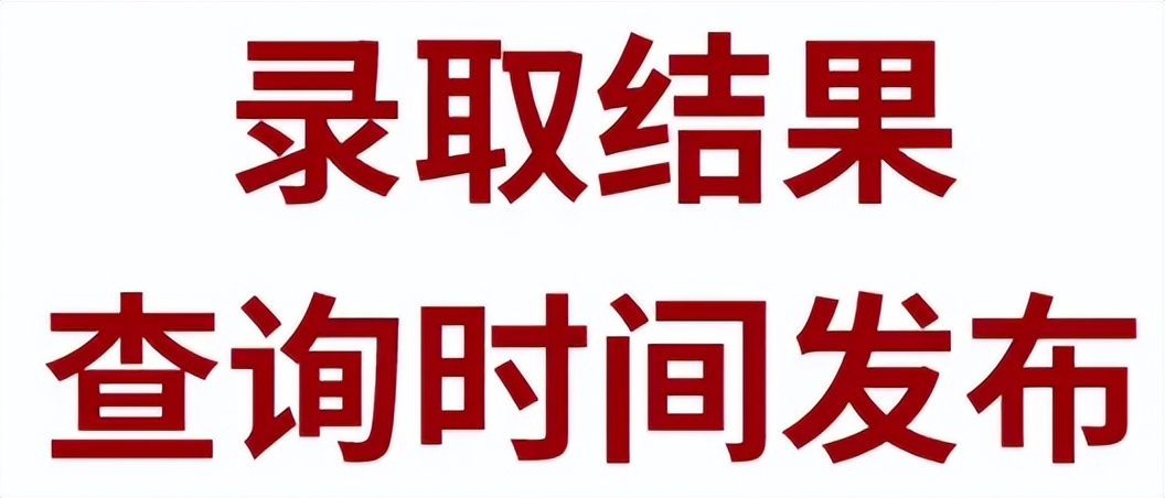 分数没有达到投档线是不是被退档,没过最低投档分数线会不会被退档