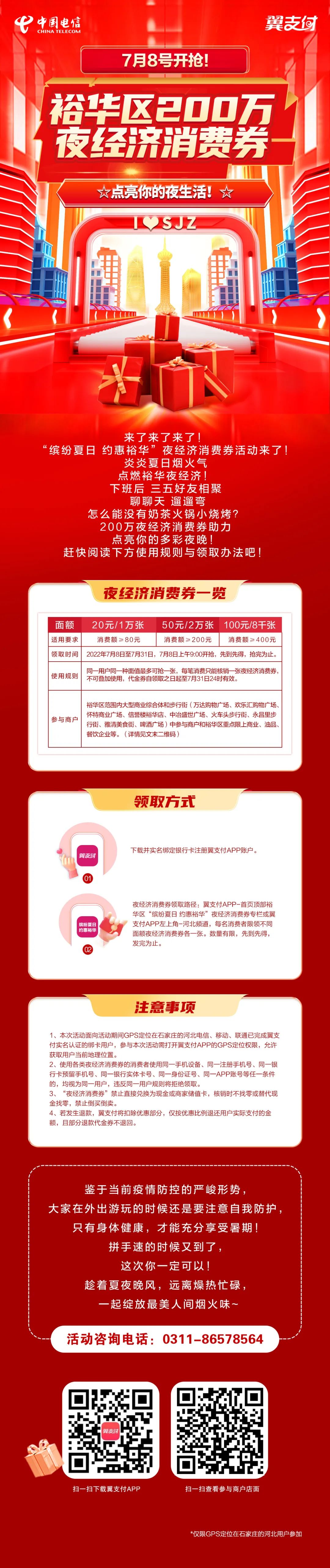 缤纷夏日，约惠裕华！裕华区发放200万夜经济消费券，助你畅享缤纷夏夜！