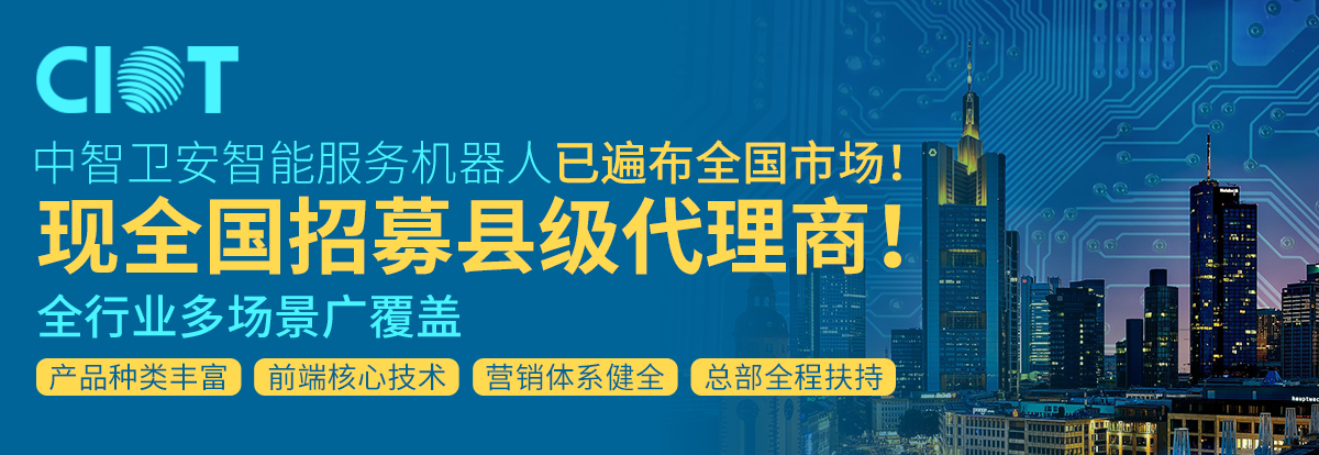 机器人加盟,中智卫安测温机器人
