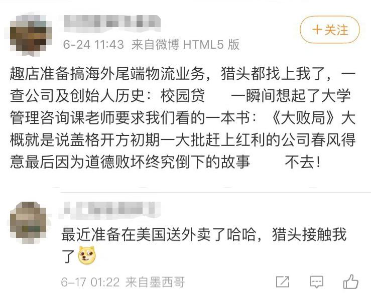 罗敏趣店后续,趣店罗敏创业史