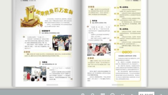 制作微信电子书用什么工具比较好，试试它|万彩特效大师