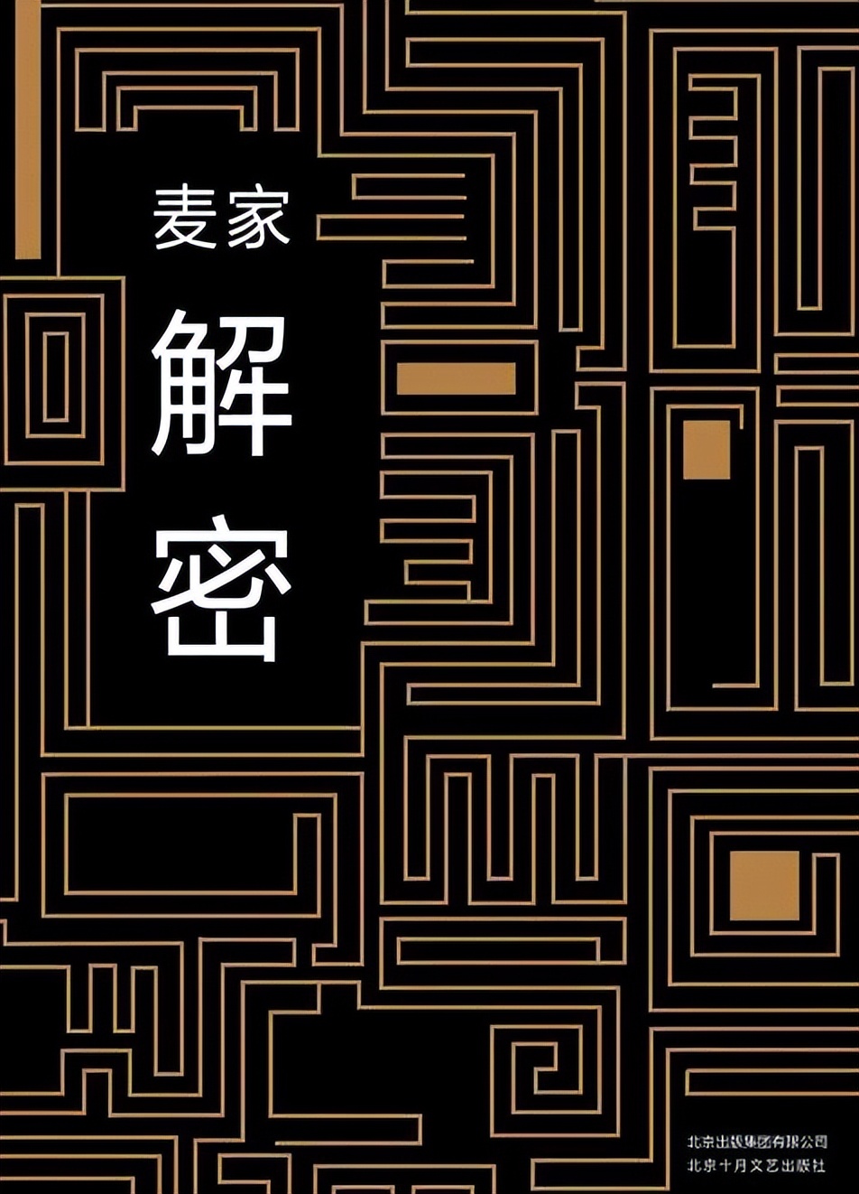 时代面孔｜麦家：有些事只能用原谅来解决