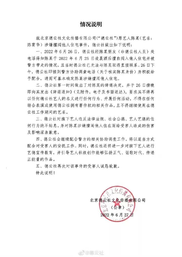 德某社员工陈某华已被刑拘，他有可能涉嫌什么犯罪？