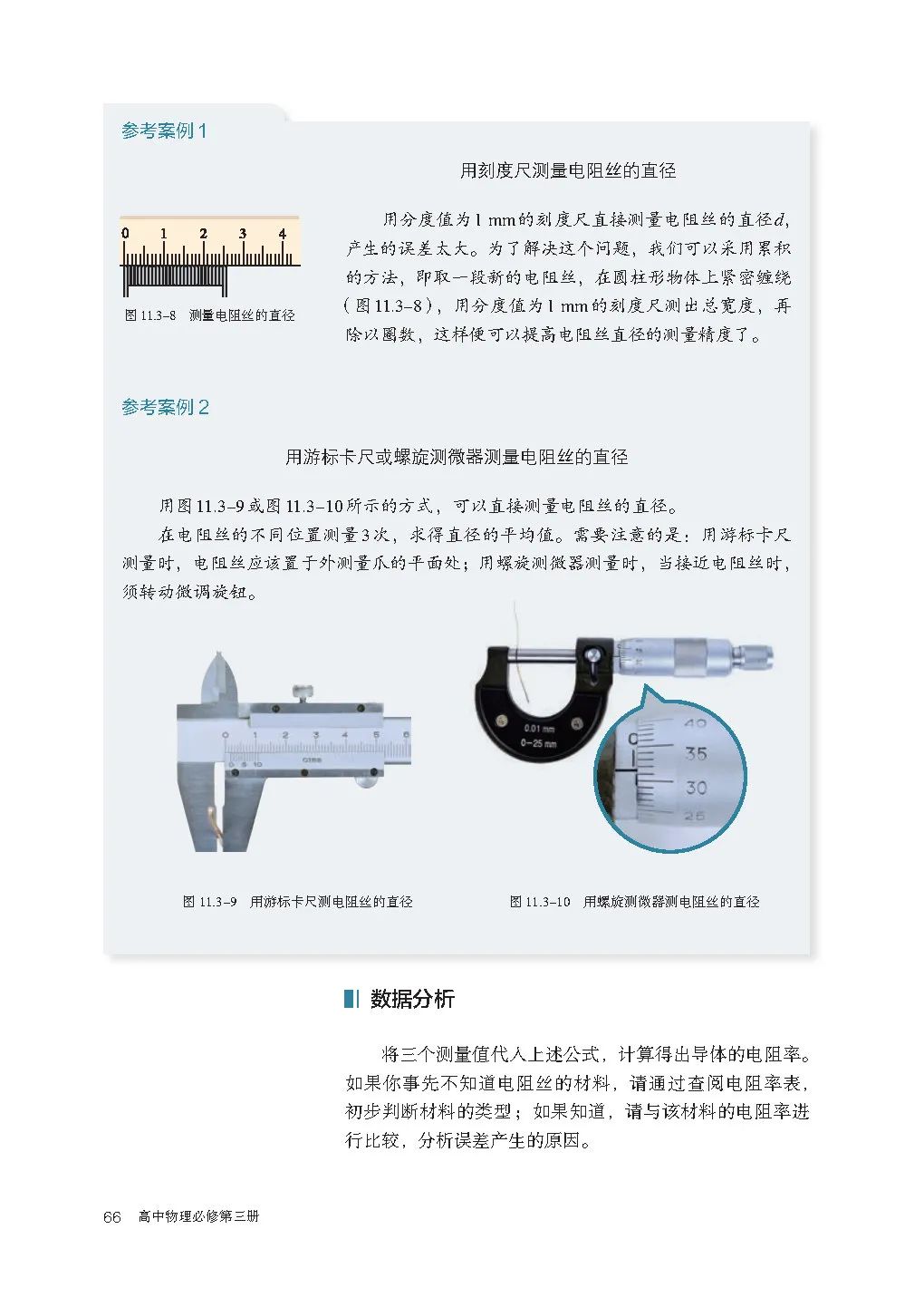 高中物理｜电子课本：2019人教版高中物理教材必修第三册