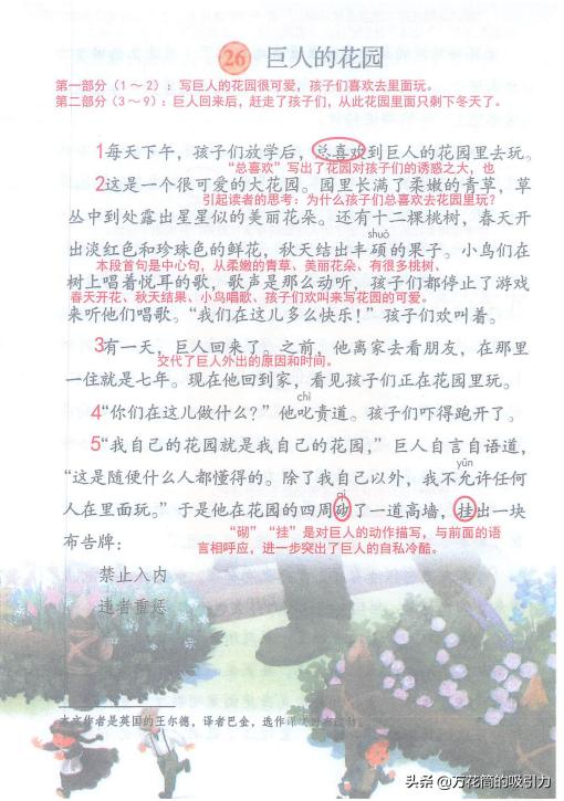 四年级下册第27课巨人的花园预习,四年级语文下册26课巨人的花园