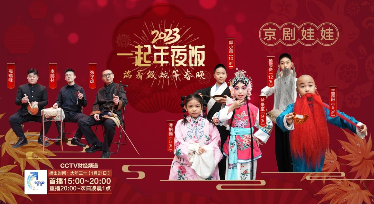 “除夕大餐开宴！”2023年《一起年夜饭》陪您“端着饭碗等春晚”