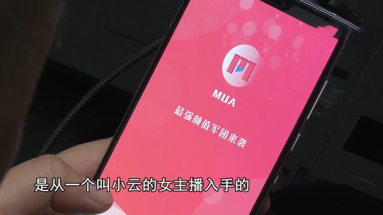 色情直播平台“萌宝宝”覆灭记