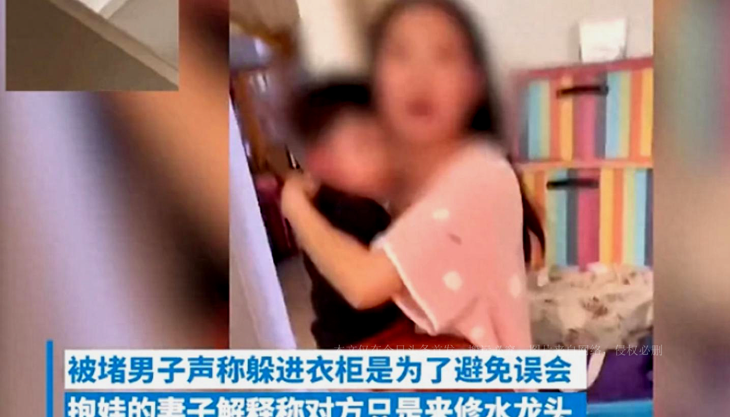 妻子和邻居躲衣柜事件,妻子出轨修水龙头被丈夫发现