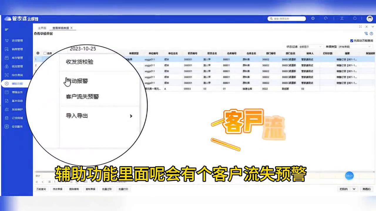 管家婆软件云辉煌版进销存操作,管家婆辉煌版erp进销存教程