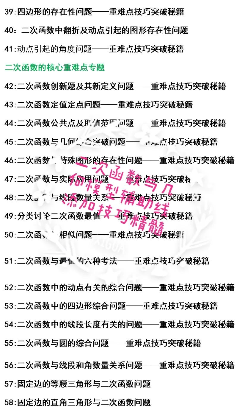 高分数学100题解题技巧,数学大题高分做题技巧