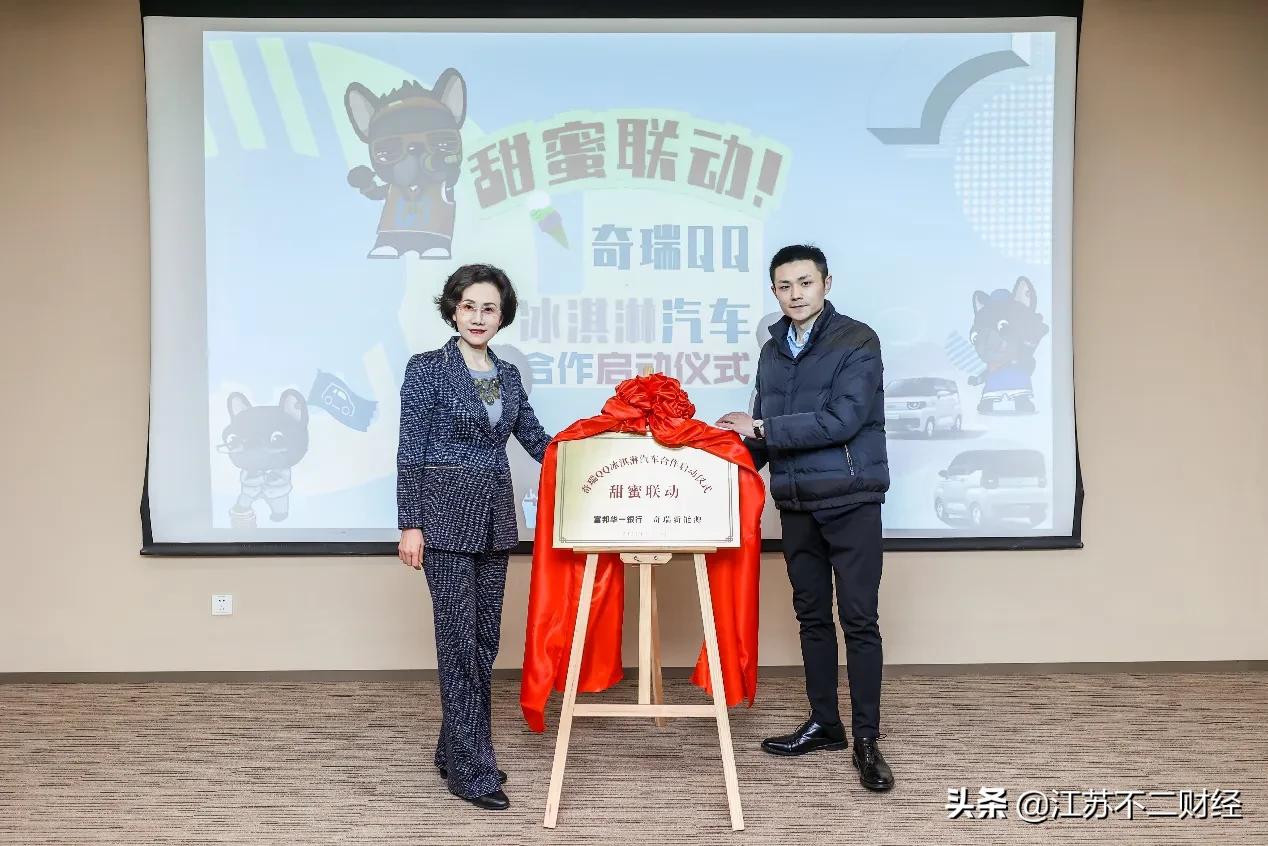 富邦华一银行牵手奇瑞汽车畅享奇瑞QQ冰淇淋分期购车优惠