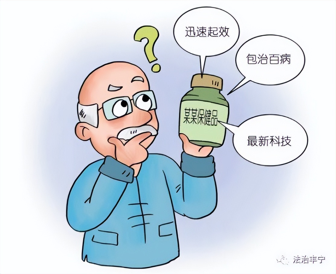 购买“保健品”常见的12个陷阱