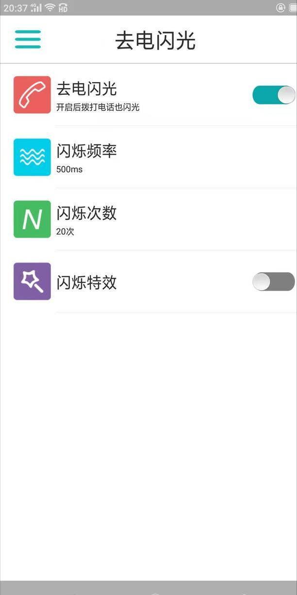 红米手机来电闪光怎么设置,手机来电闪光怎么设置最好安卓