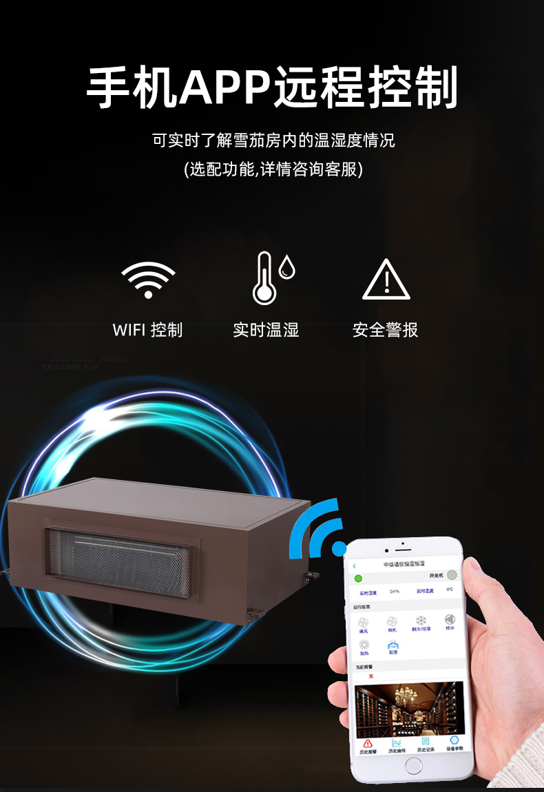 酒窖恒温恒湿空调设备报价,中焓酒窖空调