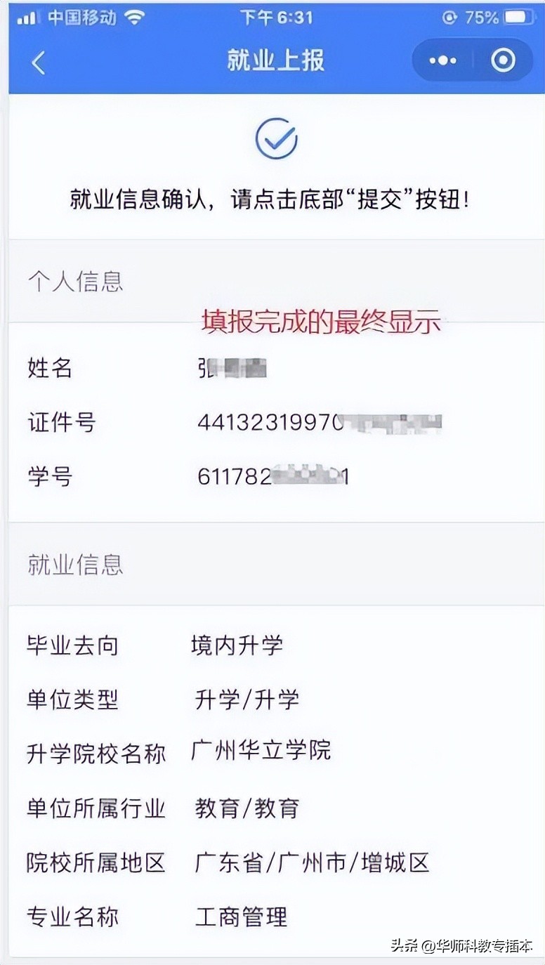 免试录取后还要注意什么,被录取了有什么要做的吗