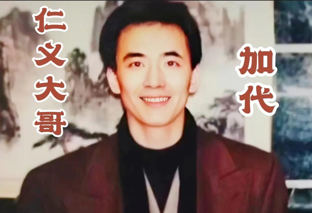 加代大哥传奇的一生,仁义大哥加代传奇