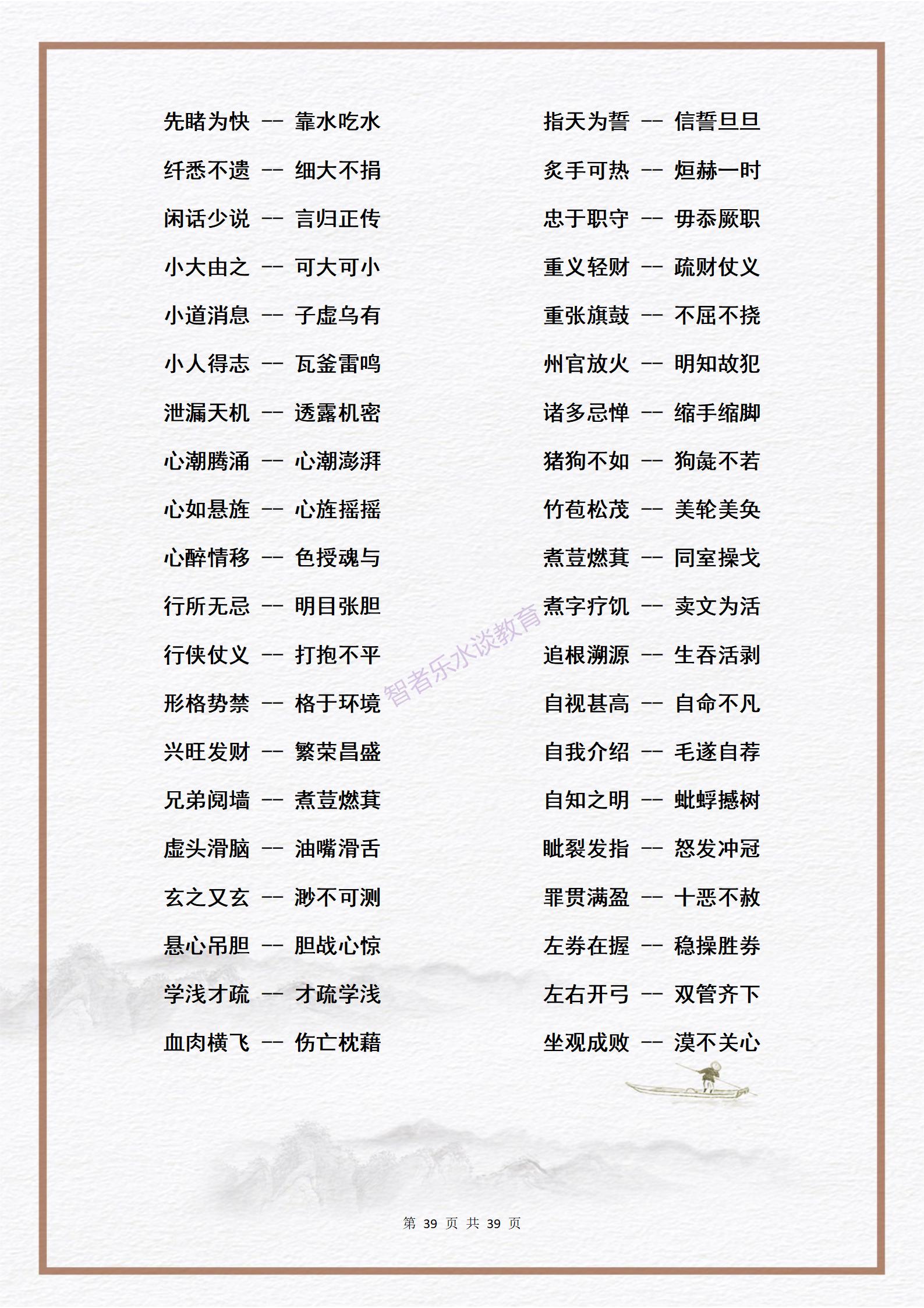 素材：中小学生必须熟练掌握的3000个《近义词》大合集