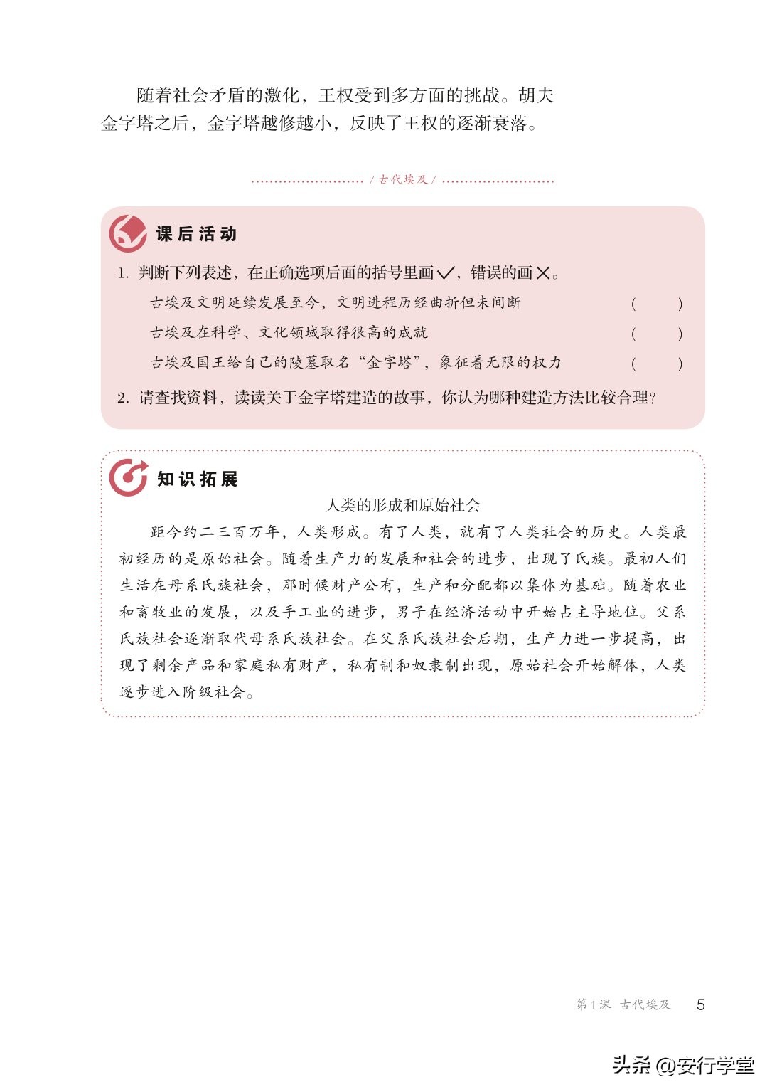 统编版初中历史九年级上册,乐乐课堂初中历史九年级上册