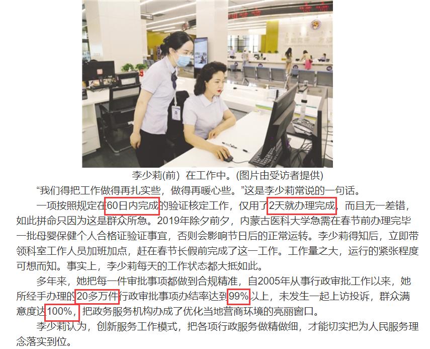 高调做事,低调做人!说说李少莉局长身上的这些数字