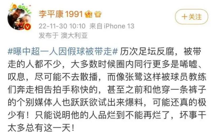 时隔3年，知名主持陈密丈夫又被抓，疑卷入李铁事件中收钱打黑球