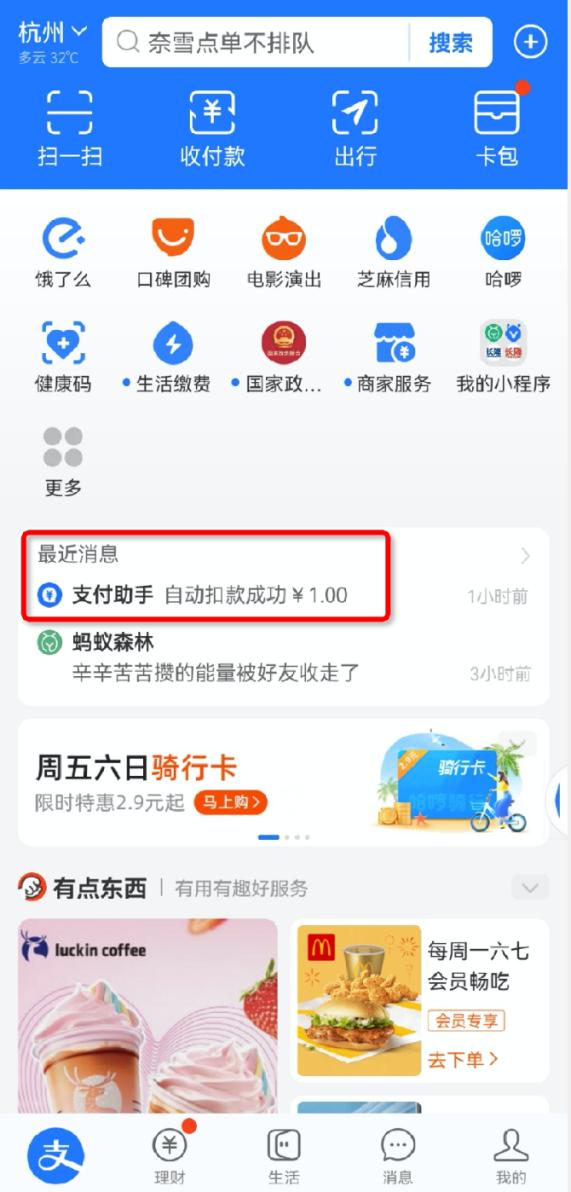 支付宝首页下拉功能,支付宝芝麻go自动扣款怎么取消