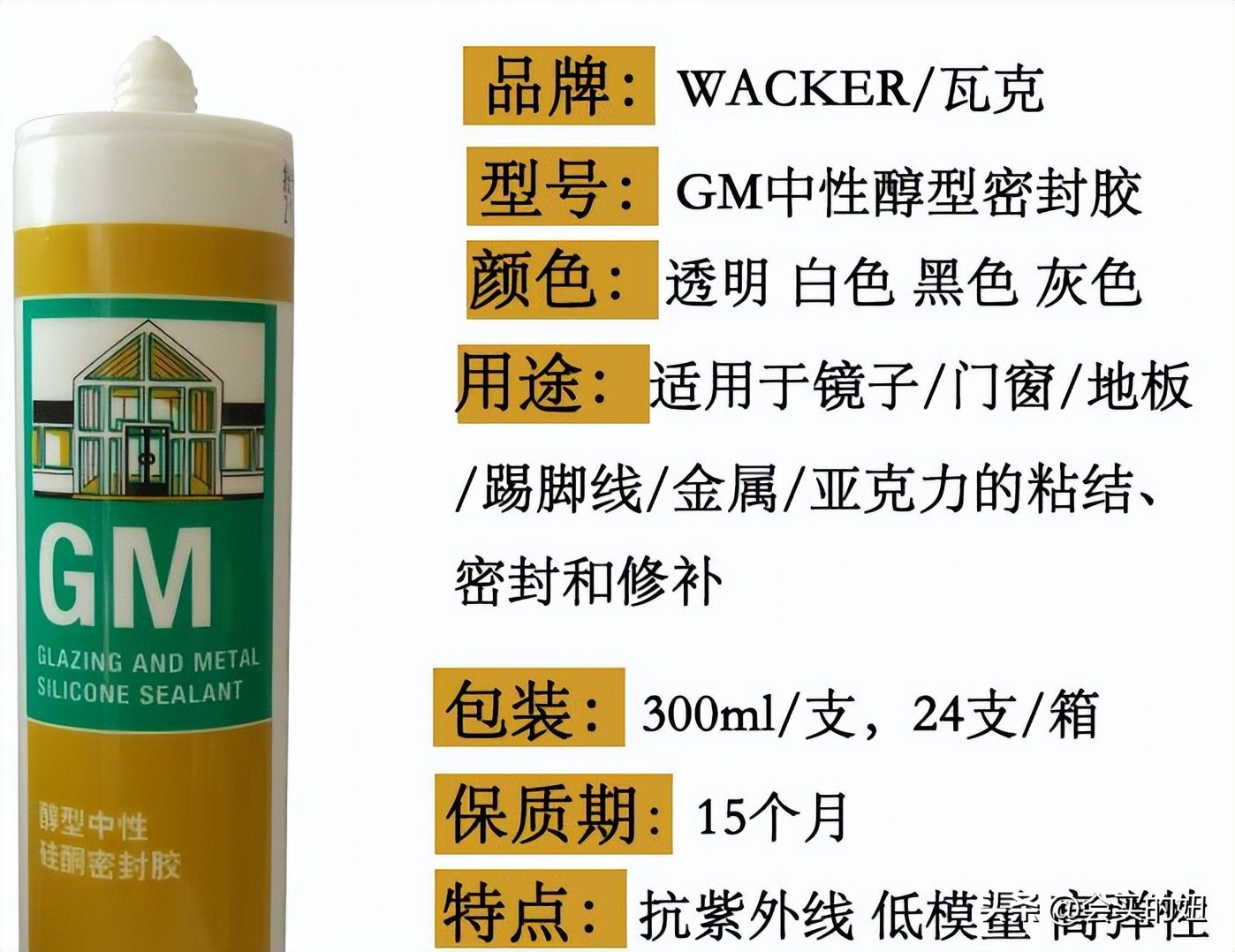 瓦克玻璃胶哪种型号的比较好,瓦克玻璃胶各种型号怎么选择