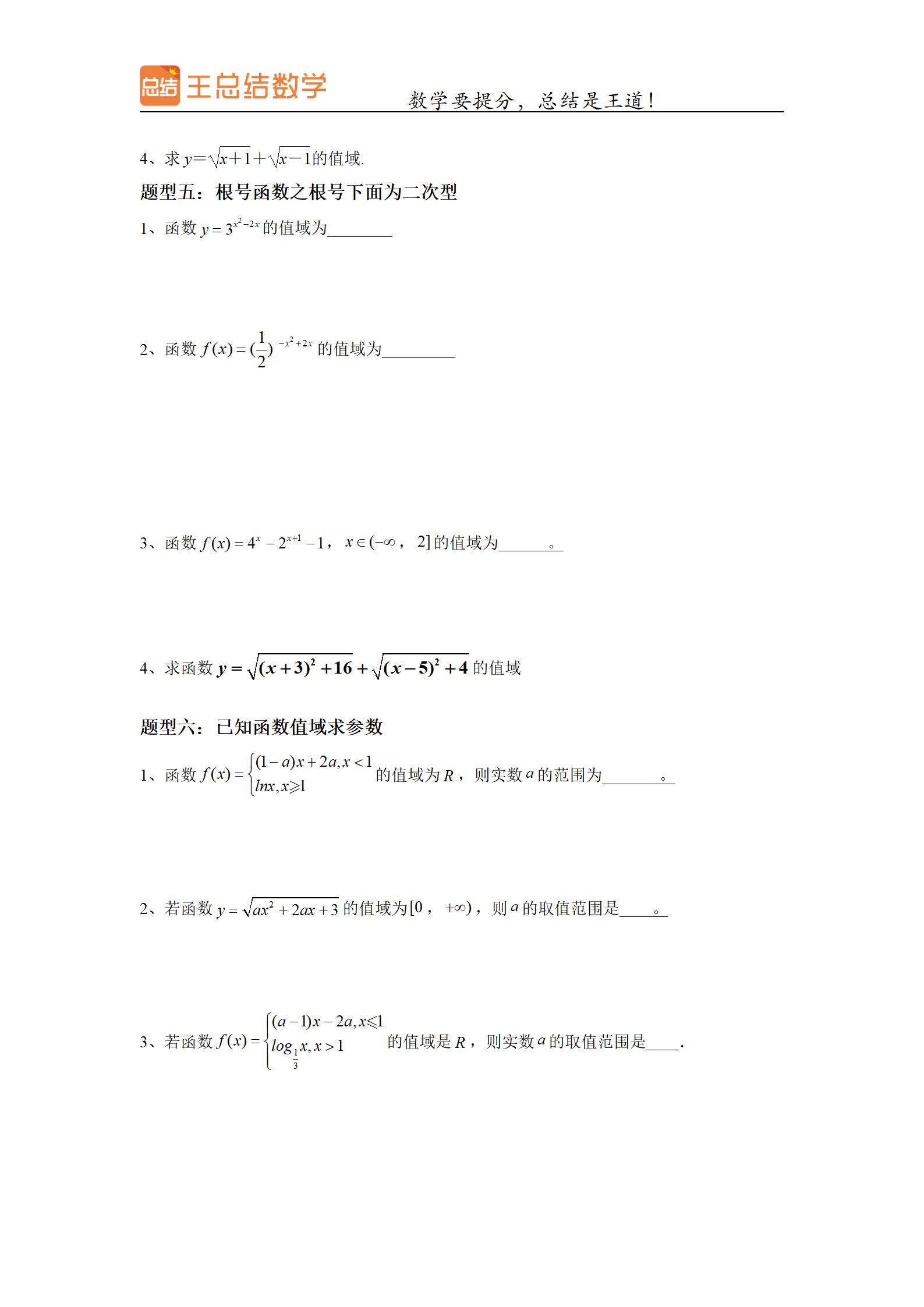 高考数学复合函数经典题型,高考数学函数题型全归纳