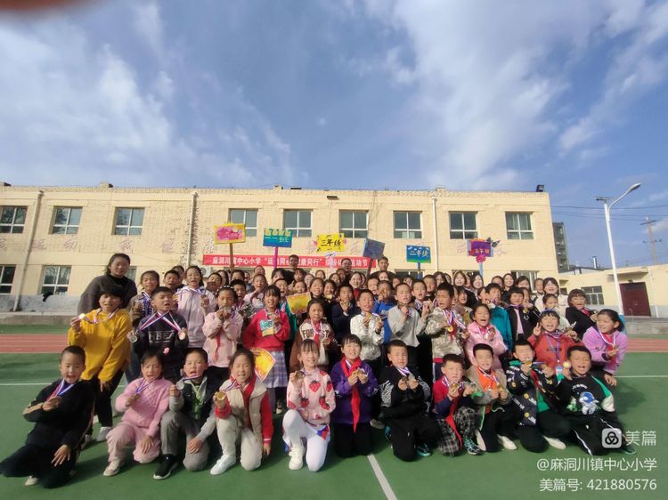 麻洞川镇中心小学2022年秋季缤纷体育运动节