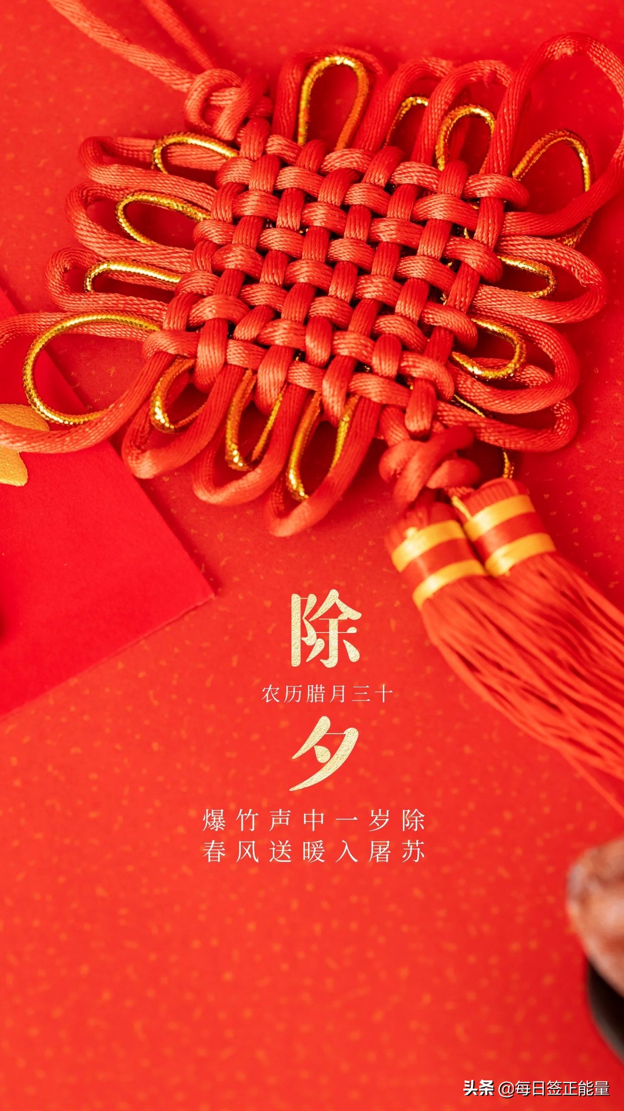 收藏版！2022虎年除夕祝福语大全,喜迎除夕,精选99句+19张美图