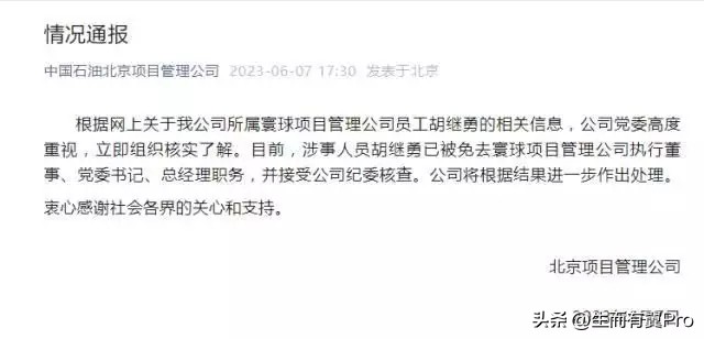 国企*官高**“牵手门”背后的“诡异”