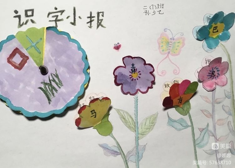 在生活中识字的识字小报,3d立体识字小报制作