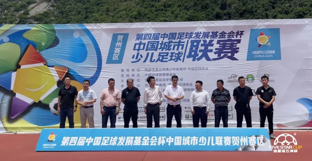 2019年贺州青少年足球比赛,2019中国城市少儿足球联赛决赛