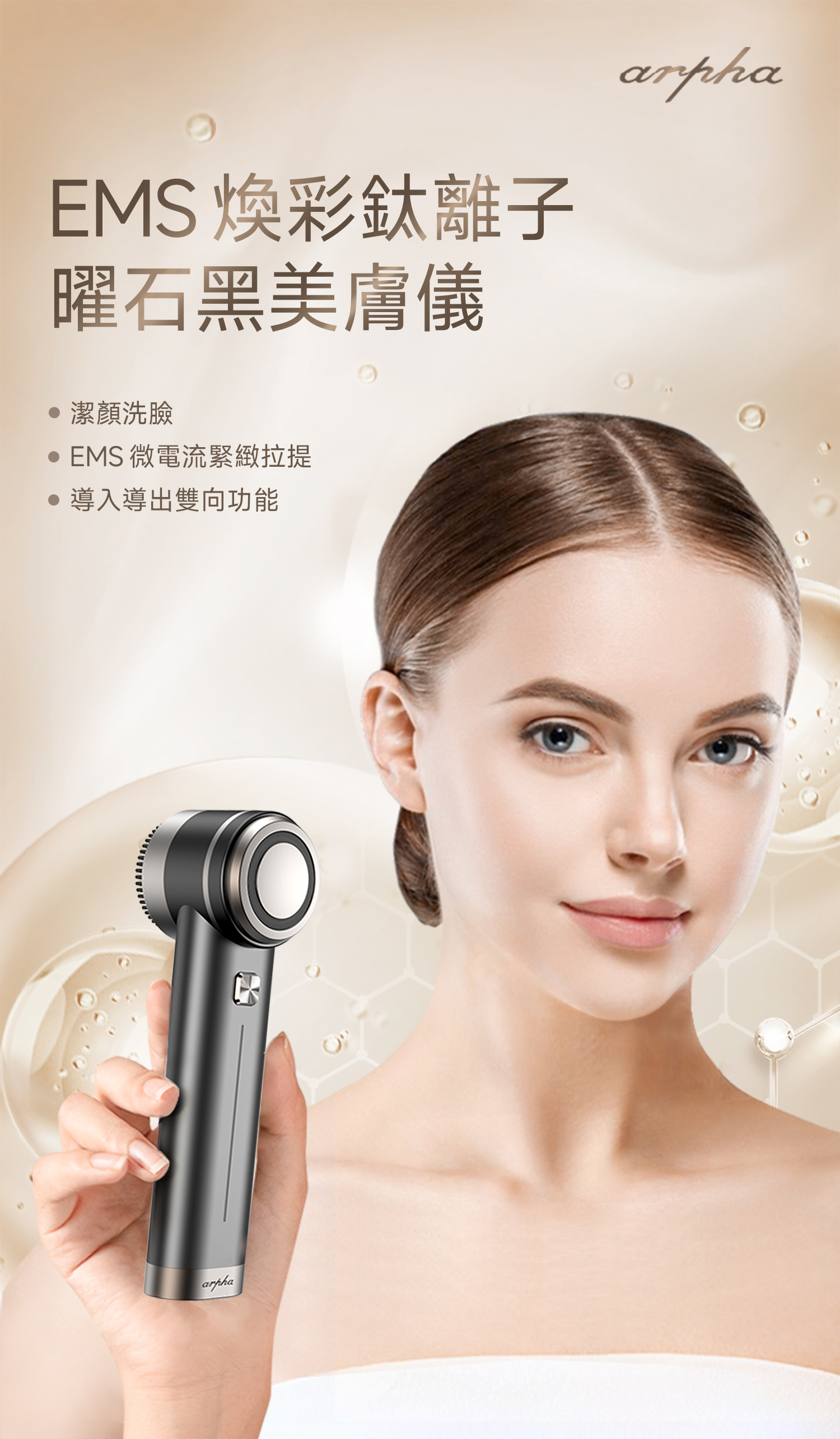 alpha美容仪,黑科技玻尿酸美肤仪