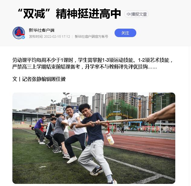官媒发声提高中双减,拿衡水系学校做反例,却写错了衡水一中名字