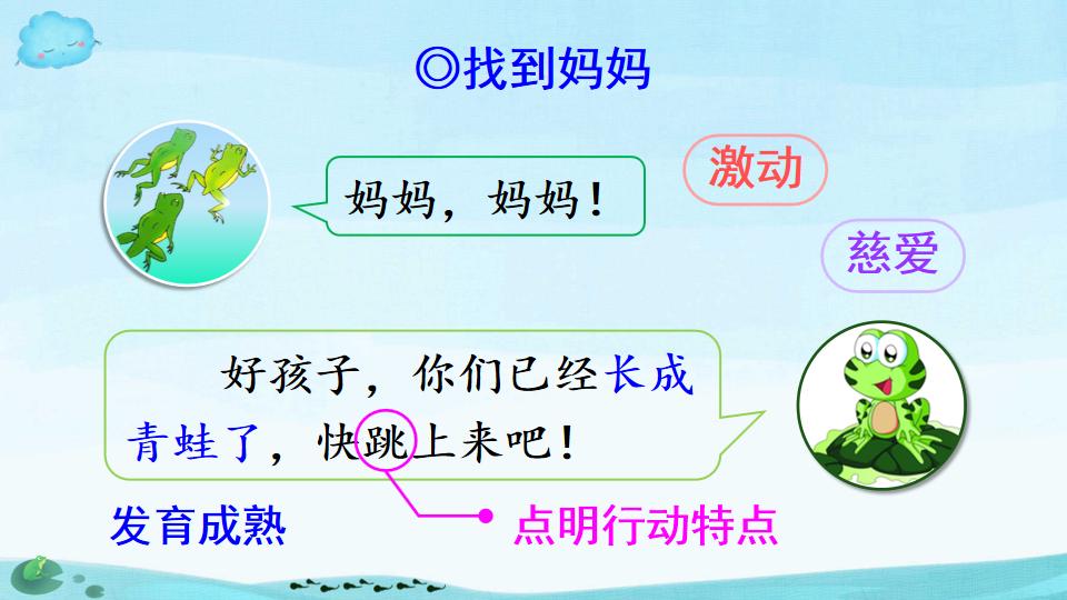 小蝌蚪找妈妈绘本ppt制作教程,二年级课文小蝌蚪找妈妈ppt背景