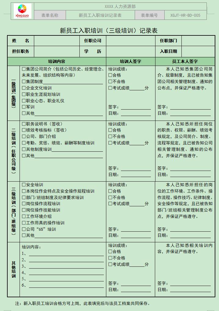新员工入职培训视频教材,入职培训最终版