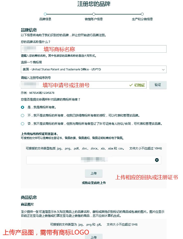 亚马逊日本站品牌备案流程,亚马逊品牌备案后怎么改品牌名