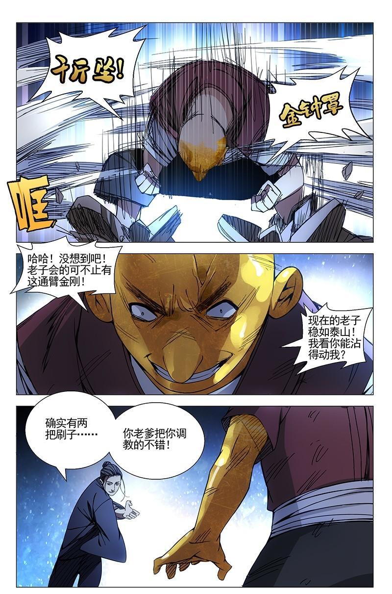 一人之下漫画第七话,一人之下漫画版第七话
